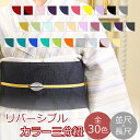 帯締め 三分紐 並尺 長尺 正絹 リバーシブル ツートンカラー 日本製 絹100% 帯留め用帯締め 三分紐(ケース入り)〔30色〕【メール便OK】【IT】