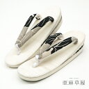 亜麻草履 夏用 モノトーン シンプルデザイン ホワイト 亜麻の白台 グレージュにグレーと黒の南国大葉 小紋〔フリーサイズ〕