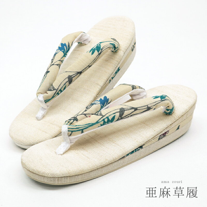 亜麻草履 夏用 ベージュ シンプルデザイン ホワイト 亜麻の白台 くすみベージュにカラフル南国葉 小紋〔フリーサイズ〕【TT】