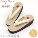 草履 カレンブロッソ CalenBlosso《菱屋》 レディース 女性 カジュアル ビブラムソール 本場筑前博多織 ベージュに献上菱 鼻緒 グレージュ〔Lサイズ 24.5~25.5cm〕