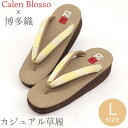 草履 カレンブロッソ CalenBlosso《菱屋》 レディース 女性 カジュアル ビブラムソール 本場筑前博多織 イエロー 献上菱 鼻緒 ブラウン〔Lサイズ 24.5~25.5cm〕