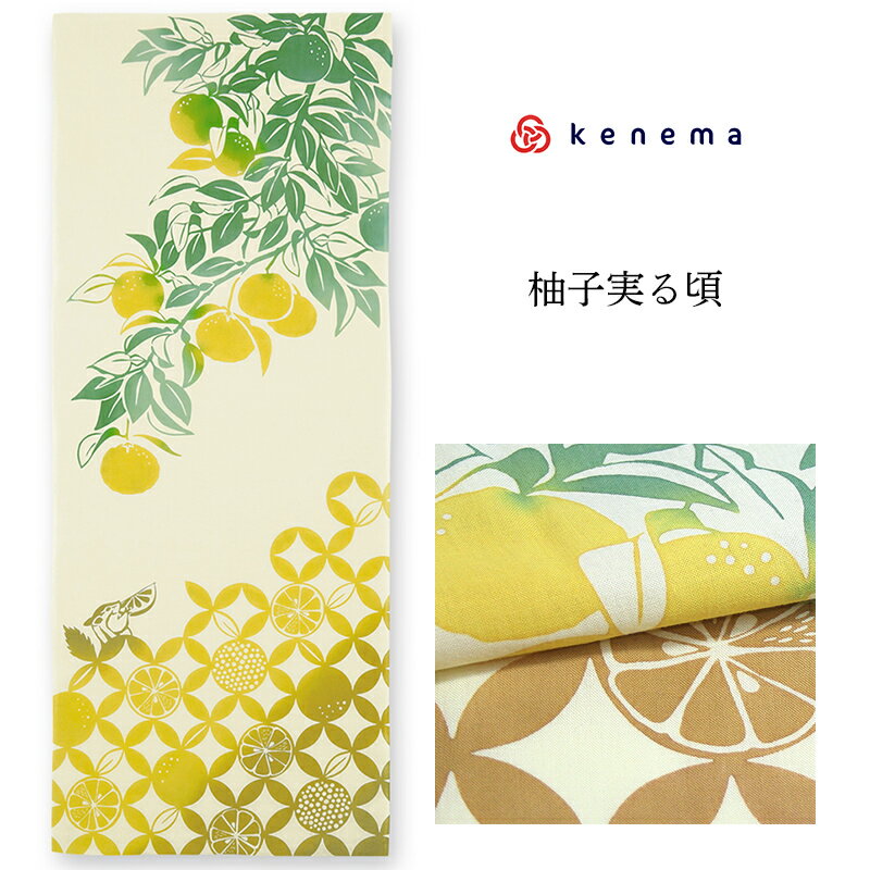 手ぬぐい 冬の食べ物「柚子実る頃 50128」《kenema けねま》イエロー／生成り／柚／ユズ／七宝／リス／..