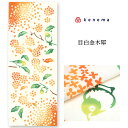 手ぬぐい 秋の花圃「目白金木犀(めじろきんもくせい) 50166」《kenema けねま》白/ホワイト/メジロ/キンモクセイ/オレンジ/手拭い/てぬぐい【メール便OK】【MY】(3)