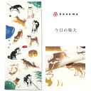 注染 手ぬぐい 【kenema】生き物 「 今日の柴犬 50281 」《 kenema けねま 》 クリーム / 犬 / 立ち耳 / 巻き尾 / かわいい / 赤毛 / 黒毛 / 手拭い / てぬぐい【メール便OK】【MY】