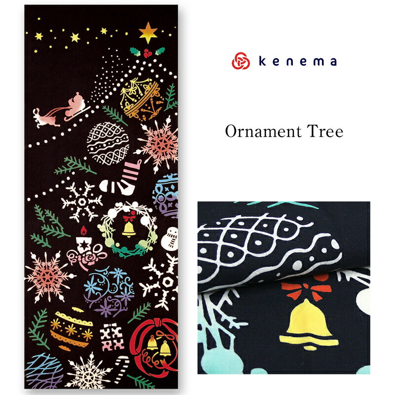 手ぬぐい クリスマス「Ornament Tree（オーナメントツリー） 53362」《kenema けねま》黒／ブラック／クリスマスツリー／サンタクロース／手拭い／てぬぐい【メール便OK】【MY】