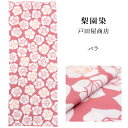 手ぬぐい 梨園染め「バラ 1514」《戸田屋商店》約37×98cm ピンク地/薔薇/花/小紋柄/てぬぐい【メール便OK】【TD】