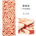 手ぬぐい 梨園染め「〈レトロモダン〉花ごのみ 218」《戸田屋商店》約37×98cm 赤地/レッド/梅/うめ/椿/ツバキ/てぬぐい【メール便OK】【TD】