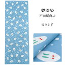 手ぬぐい 梨園染め「雪うさぎ 895」《戸田屋商店》約37×98cm 水色地/ブルー/雪兎/ウサギ/冬/てぬぐい【メール便OK】【TD】