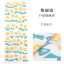 手ぬぐい 梨園染め「ひまわり 953」《戸田屋商店》約37×98cm 白地/ホワイト/ヒマワリ/向日葵/黄色花/もぐら/夏/てぬぐい【メール便OK】【TD】