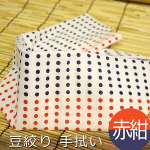 日本手ぬぐい 和手拭い 日本製 差分 豆絞り手拭い「赤紺」(80cm)1枚 単品 切りっ放し【HG】【4点までメール便OK】