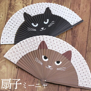 扇子 女性用 布扇子 綿 猫 ミーニャ(茶・黒)6536・6537【メール便OK】
