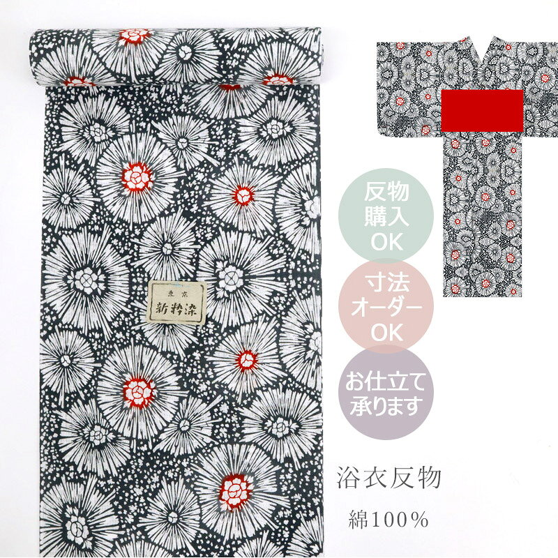 浴衣 反物 グレー 日本製 綿100％ 巾39cm 長さ12m 新粋染 綿紅梅 菊花 赤ぼかし 【FK】