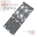 浴衣 単品 ブラック お仕立て上がり浴衣 レディース浴衣 《 凪 NAGI 》 綿100% 黒地に菊と小花の流水帯模様 白黒 【IC】