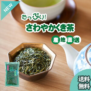 茎茶 くき茶 静岡 牧之原 深蒸し茶 深むし茶 茶葉 お徳用 大容量 たっぷり さわやかくき茶 200g 産地直送 静岡茶 静岡茶 急須 深 蒸し 茶 用 健康 プチギフト お茶 日本茶 緑茶 ギフト 父の日 2023 ティーパック ティーバッグ 【送料無料】