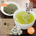 静岡茶 【ワンダフルデーP10】お茶 緑茶 茶葉 深蒸し茶 静岡茶 日本茶 静岡深むし ティーバッグ ゴクゴク飲める深むし茶ティーパック110個入 ごくごく飲める メール便 水出し 冷茶 送料無料 業務用 お徳用 お得用 日本茶 ギフト お茶葉 国産 ぽっきり ポッキリ