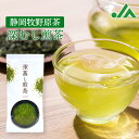 お茶 緑茶 静岡牧之原茶 深蒸し煎茶 100g 牧之原茶 深蒸し茶 静岡 深むし お茶 緑茶 煎茶 高級 茶葉 お取り寄せ ギフト 贈り物 お歳暮 日本茶 国産...
