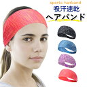 【楽天スーパーSALE10%OFF】ヘアバンド スポーツ レディース 汗止め ヘッドバンド 冷却 アウトドア マーブル おしゃれ 可愛い カラフル 吸汗速乾 ターバン メンズ 洗顔 ヘアーバンド サッカー ヨガ バスケ テニス ランニング ジム 野球 卓球 バレー 自転車 帽子の下(4)