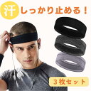 ヘッドバンド 汗止め 【3枚セット】 スポーツ スポーツ ヘアバンド シリコン付き 汗止め ターバン フリーサイズ 運動ヘッドバンド ヘアアクセ 洗顔 レディー...