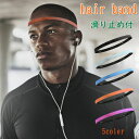 【3個以上購入&クーポン利用で10%OFF】ヘッドバンド スポーツ ヘアバンド 極細 細い 【1枚】滑り止め 汗止め 細型 黒 シリコン 伸縮 洗顔 男女兼用 ユニセックス ヘアアクセサリー ゴムバンド 押さえる 前髪 固定 子供 小学生 習い事 シンプル