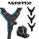 【1000円ポッキリ】ヘルメットマウント アクションカメラ 顎マウント カメラ固定 ゴープロ gopro ごーぷろ マウントホルダー フルフェイス対応 アクションカメラ用 ツーリング バイク 録画用 キャッチャーマスク ツーリング