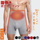 腹巻ボクサーパンツ メンズ パンツ 綿 腸活 大きいサイズ 福袋 インナー 腹巻き 下着 肌着 男性用 無地 シンプル 快適 ハイウエスト 伸縮 防寒 温活 プ...