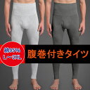 腹巻 スパッツ メンズ タイツ 大きいサイズ ボクサーパンツ 防寒 腸活 プレゼント おしゃれ 3L 4L 腰痛 ギフト 冷え防止 寒さ対策 暖かい 腸を温める...