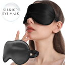 アイマスク シルク 100% 睡眠用 遮光 効果 安眠 睡眠 仮眠 快眠 就寝 男女兼用 子供 快適 かわいい あいますく アイケア トラベル まつエク リラッ...