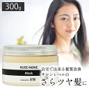 KUSE-NONE クセノントリートメント マスク ハイダメージ 艶髪 ヘアーマスク 軽め くせ毛 さらさら 抜け毛予防 ヘアートリートメント サロン専売 トリートメントマスク 美容 師 ヘアマスク 髪 パサパサ ケア 癖毛トリートメント クセ毛 ヘア トリートメント 美容専売品
