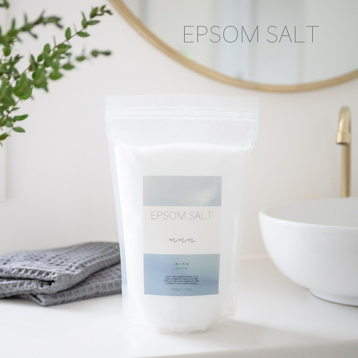 【送料無料】マイン エプソムソルト(オリジナル)2.2kg 〈バスソルト・マッサージソルト マグネシウム 保湿 入浴 アトピー 入浴剤 天然100% mine ...