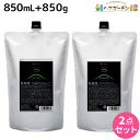 アマトラ クゥオ ヘアバス H 850mL + キトマスク K 850g セット 詰め替え / 【送料無料】 美容室 サロン専売品 美容院 おすすめ品 エイジン...