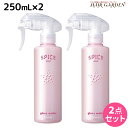 【4/20限定ポイント2倍】アリミノ スパイス ミスト グロスウォーター 250mL ×2個 セット / 【送料無料】 美容室 サロン専売品 美容院 ヘアケア スタイリング剤 ミスト 保湿 ダメージケア