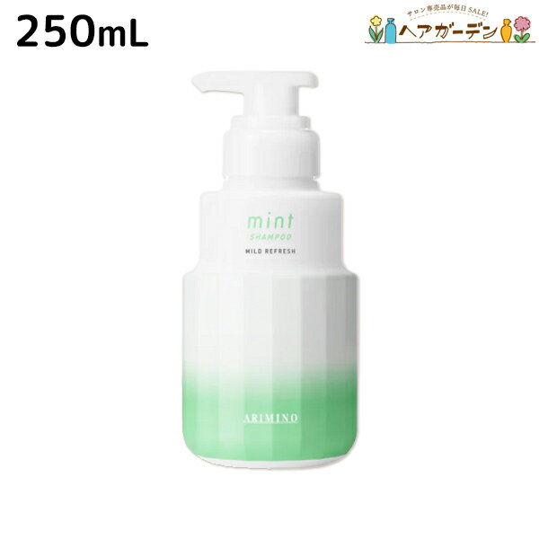 【ポイント3倍!!15日0時から】アリミノ ミント シャンプー マイルドリフレッシュ 250mL / 美容室 サロン専売品 美容院 ヘアケア 頭皮ケア 頭皮 臭い ニオイ 抜け毛 クールシャンプー ひんやり メントール