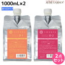 【ポイント3倍!24日20時から】アリミノ シェルパ デザインサプリ シャンプー 1000mL ×2個 《D-1・D-2・D-3》 詰め替え 選べるセット / 【送料無料】 業務用 1L 1Kg 美容室 サロン専売品 美容室専売 おすすめ品