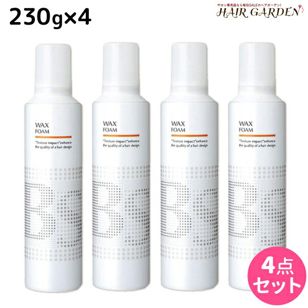 【ポイント3倍!!15日0時から】アリミノ BSスタイリング ワックス フォーム 230g ×4個 セット / 【送料無料】 美容室 サロン専売品 美容院 ヘアケア スタイリング剤 ヘアムース フォーム ダメージケア 保湿 束感