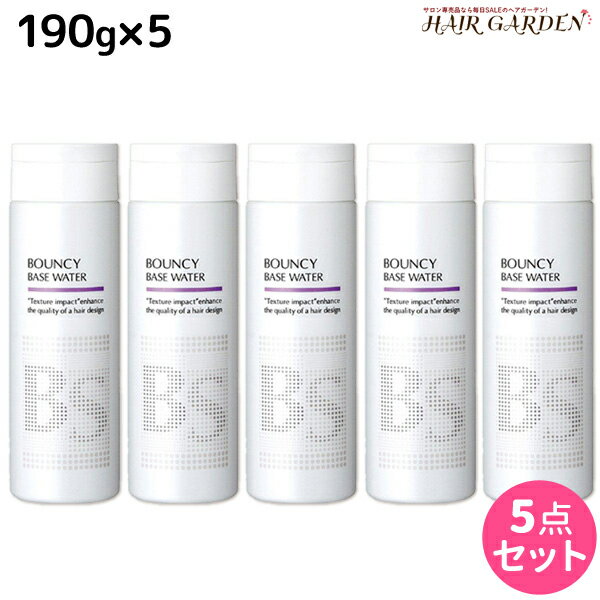 【ポイント3倍!!15日0時から】アリミノ BSスタイリング バウンシー ベースウォーター 190g ×5個 セット / 【送料無料】 美容室 サロン専売品 美容室専売 おすすめ品 スタイリング剤