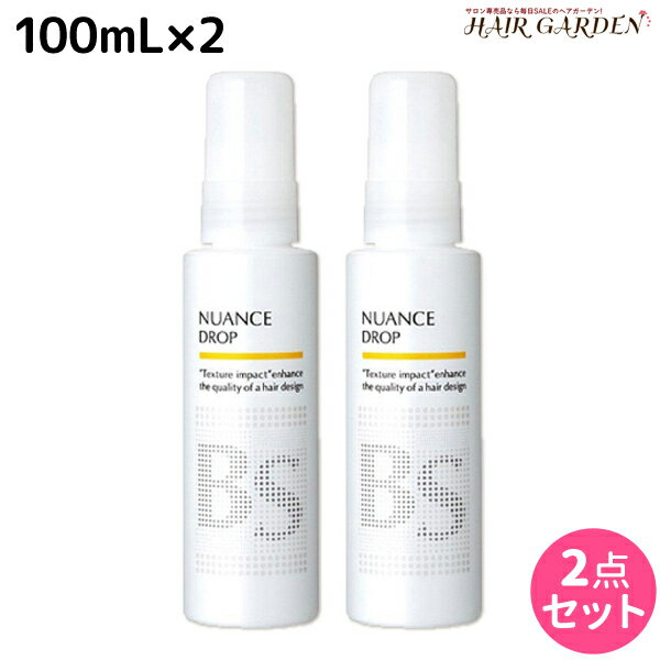 【ポイント3倍!!15日0時から】アリミノ BSスタイリング ニュアンス ドロップ 100mL ×2個 セット / 【送料無料】 美容室 サロン専売品 美容室専売 おすすめ品 スタイリング剤