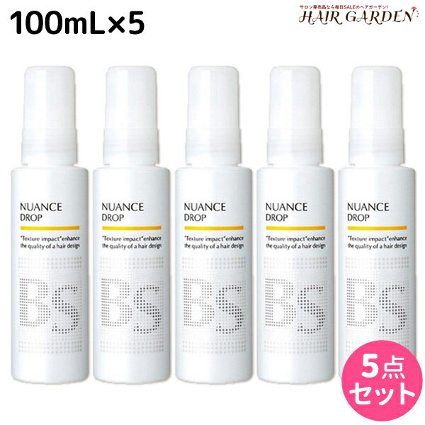 【ポイント3倍!!15日0時から】アリミノ BSスタイリング ニュアンス ドロップ 100mL ×5個 セット / 【送料無料】 美容室 サロン専売品 美容室専売 おすすめ品 スタイリング剤