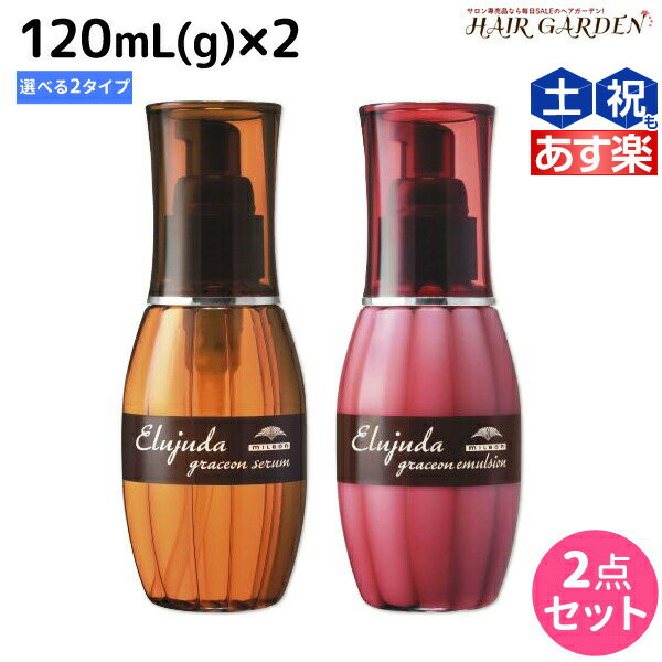 ミルボン エルジューダ グレイスオン 120mL(g) 《セ