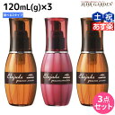 ★最大2,000円OFFクーポン配布中★ミルボン エルジューダ グレイスオン 120mL(g) 《セラム・エマルジョン》 ×3個 選べるセット / 【送料無料】 洗い流さない トリートメント アウトバス 美容室 サロン専売品 ミルボン 美容室専売品 milbon ヘアケア おすすめ 美容院