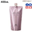 【10/1限定ポイント5倍】ミルボン ジェミールフラン ヒートグロス シャンプー S 400mL 詰め替え / 美容室 サロン専売品 ミルボン 美容室専売品 おすすめ品 美容院 ヘアケア