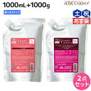 【5/5限定ポイント2倍】ミルボン グランドリンケージ シャンプー 1000mL + トリートメント 1000g 《シルキー・ウィロー・ヴェロア》 詰め替え 選べるセット / 【送料無料】 業務用 1kg 美容室 サロン専売品 美容院 ヘアケア 褪色防止 色落ち