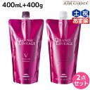 【ポイント3倍!24日20時から】ミルボン グランドリンケージ ヴェロアリュクス シャンプー 400mL + トリートメント 400g 詰め替え セット / 【送料無料】 美容室 サロン専売品 美容院 ヘアケア 褪色防止 色落ち しっとり 硬毛 クセ毛