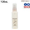 【5/5限定ポイント2倍】ミルボン クロナ デイアンドナイト オイル 120mL / 美容室 サロン専売品 美容院 ヘアケア ヘアカラー 褪色 色持ち ツヤ まとまり cronna milbon