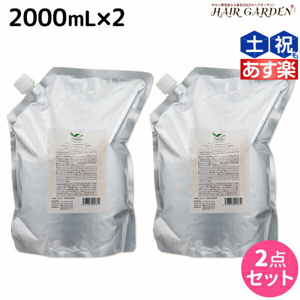 デミ ユント シャンプー モイスト 2000mL 詰め替え ×2個 セット / 【送料無料】 2L 業務用 美容室 サロン専売品 美容院 ヘアケア demi エイジングケア 保湿 ノンシリコン シリコンフリー アルコールフリー