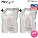 デミ ユント トリートメント (4) 2000g 詰め替え ×2個 セット /  2kg 業務用 美容室 サロン専売品 美容院 ヘアケア demi エイジングケア 保湿 ノンシリコン シリコンフリー アルコールフリー