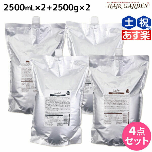 【5/25限定ポイント3-10倍】モルトベーネ ロレッタ まいにちのすっきりシャンプー 2500mL×2個 + うるう..