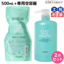 【ポイント3倍!24日20時から】モルトベーネ クレイエステ シャンプー EX 500mL 詰め替え + 専用カートリッジ セット / 【送料無料】 美容室 サロン専売品 美容院 ヘアケア おすすめ品 moltobene 頭皮ケア 頭皮クレンジング 乾燥 臭い 防止 予防 ヘッドスパ 保湿