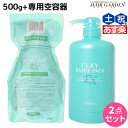 【ポイント3倍!24日20時から】モルトベーネ クレイエステ パック EX 500g 詰め替え + 専用カートリッジ セット / 【送料無料】 美容室 サロン専売品 美容院 ヘアケア おすすめ品 moltobene ヘア トリートメント ヘアートリートメント 頭皮ケア 乾燥 臭い 防止 予防