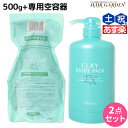 モルトベーネ クレイエステ パック EX 500g 詰め替え + 専用カートリッジ セット / 【送料無料】 美容室 サロン専売品 美容院 ヘアケア おすすめ品 moltobene ヘア トリートメント ヘアートリートメント 頭皮ケア 乾燥 臭い 防止 予防