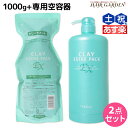 【ポイント3倍!24日20時から】モルトベーネ クレイエステ パック EX 1000g 詰め替え + 専用カートリッジ セット / 【送料無料】 美容室 サロン専売品 美容院 ヘアケア おすすめ品 moltobene 頭皮ケア 頭皮クレンジング 乾燥 臭い 防止 予防 ヘッドスパ 保湿